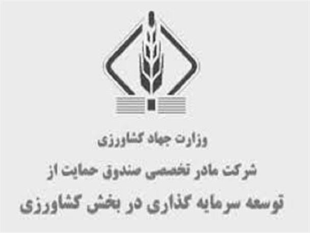 برگشت کمک 47.6 میلیارد تومانی دولت از سرمایه گذاری بخش کشاورزی شهرستان اقلید