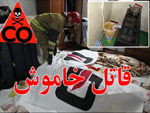 هشت نفر به دلیل گاز گرفتگی در یزد جان باختند