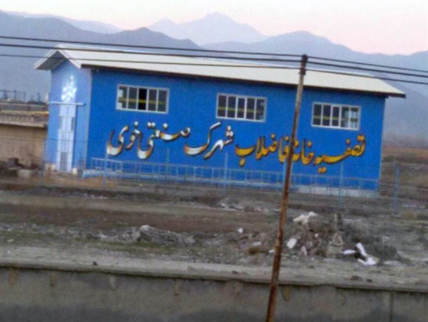 تصفیه‎خانه فاضلاب شهرک صنعتی خوی زیر ذره‎بین