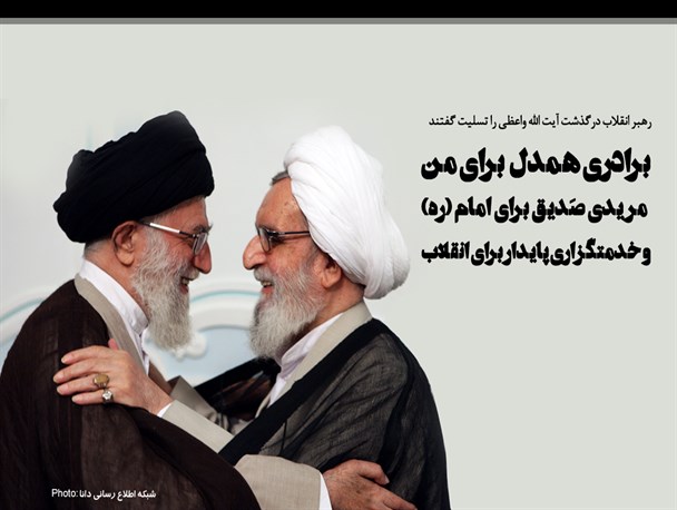 پوستر/پیام تسلیت رهبر انقلاب به مناسبت درگذشت آیت الله واعظ طبسی