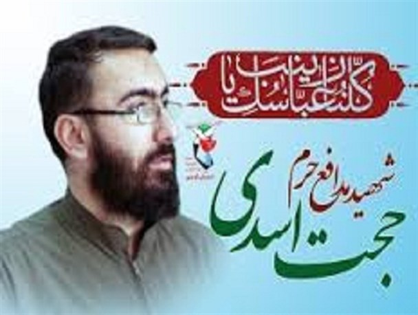 یادواره شهید حجت اسدی در زادگاه پدری اش برگزار شد