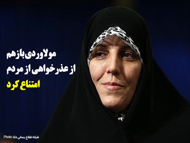 فتونیوز/مولاوردی بازهم از عذرخواهی از مردم امتناع کرد