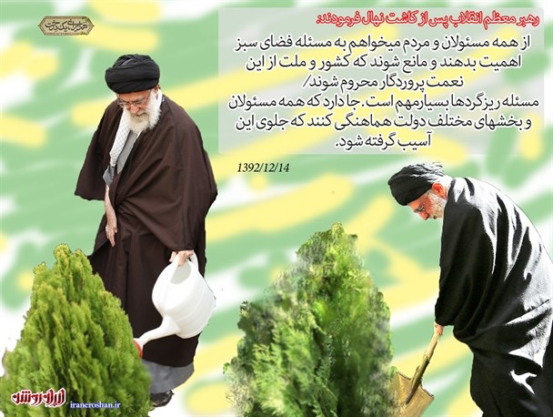 عکس نوشت/ هر ایرانی یک درخت