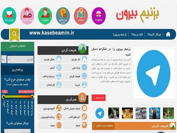 سامانه برنامه ریز گردشگری استان گلستان رونمایی شد