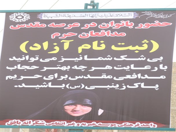 عکس/ ثبت نام بانوان جهت عرصه مقدس مدافعان حرم آزاد شد!