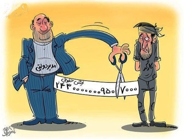 بدبختی‌های N میلیون تومانی/ حقوق مدیران حلال شد