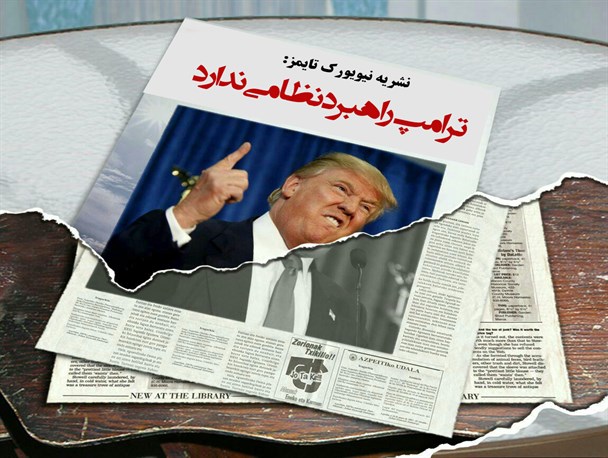 پوستر/ترامپ راهبرد نظامی ندارد