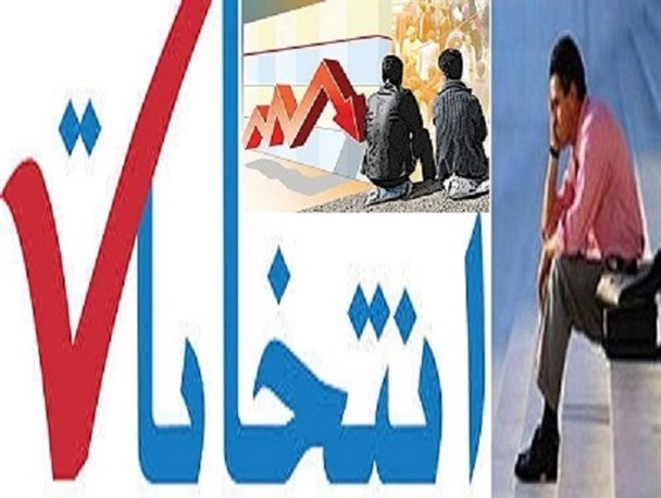با شعار، نشاط مردم تضمین نمی‌شود/ مسئولان زودهنگام به استقبال انتخابات نروند
