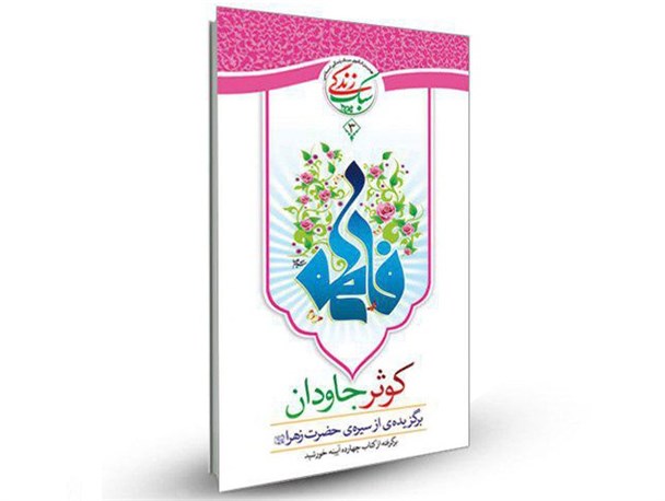 کوثر جاودان بحر بی‌پایان +عکس