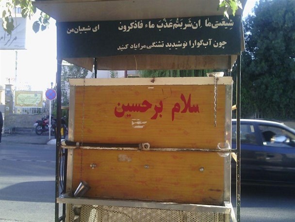 سقاخانه سیار در قم +تصاویر