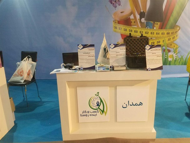 حضور فعال مرکز رشد شهرستان رزن در سومین نمایشگاه توانمندی های روستاییان/تصاویر