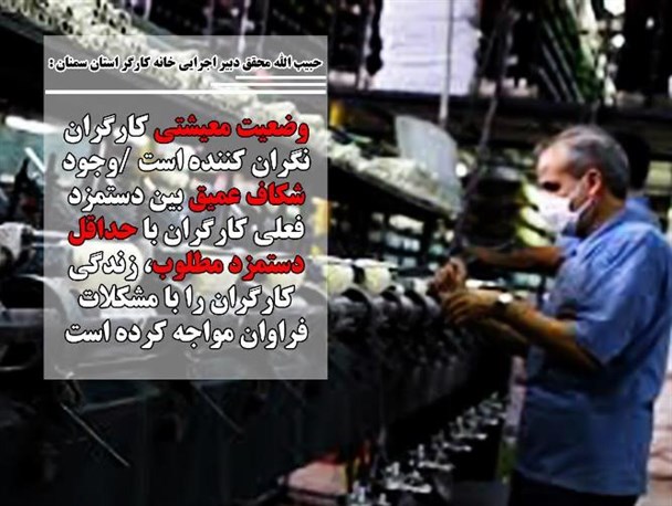 وضعیت معیشتی کارگران نگران کننده است
