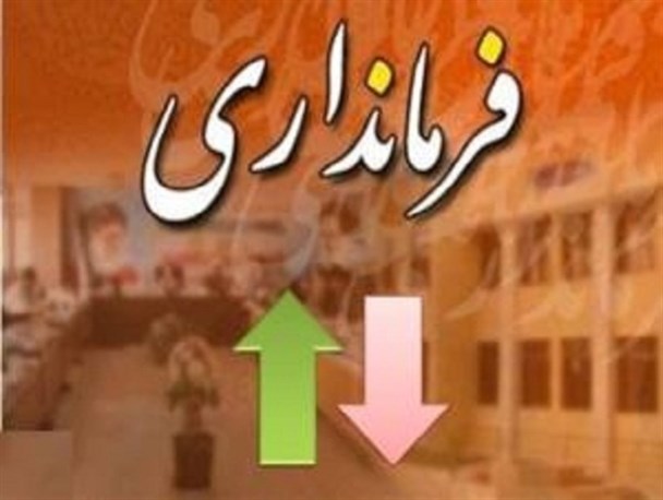 آخرین شنیده‌ها درباره تغییر فرمانداران در استان مرکزی/«جهان میرزایی» گزینه پیشنهادی برای تصدی‌گری فرمانداری آشتیان