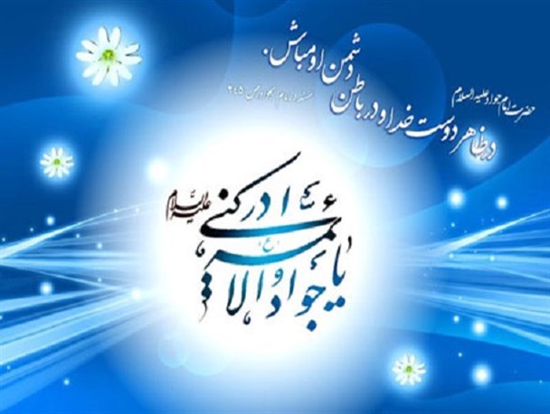 دوران امامت امام جواد (ع)؛ دوران اوج نقش وکلا/ امام (ع) با مناظره‌ معاندین را سرکوب می‌کردند