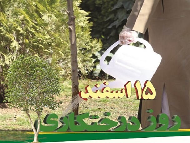 هر ایرانی، یک درخت