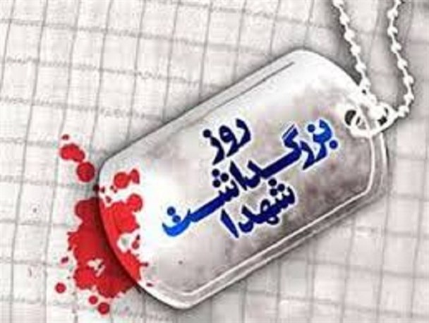 روز شهید بهانه‌ای برای گرامیداشت ایثارگری‌ها شهدا است/ لغو برخی برنامه‌های روز شهید به دلیل شیوع کرونا