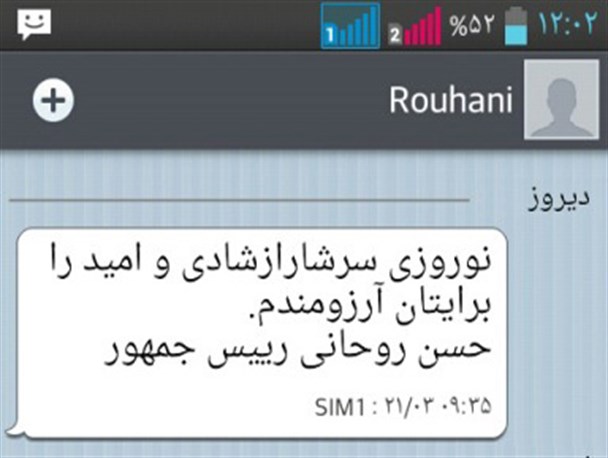 پیامک نوروزی روحانی چه منطقی داشت!؟