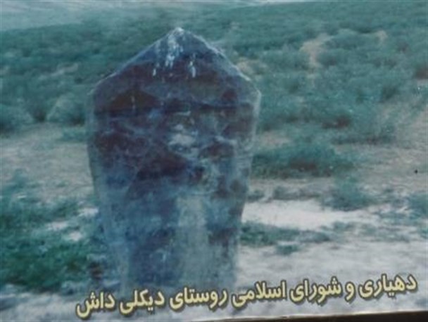 دزدیده شدن نماد تاریخی یک روستا و بی توجهی مسئولین به این موضوع
