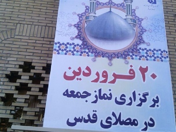 تغییر مکان نماز جمعه قم+عکس