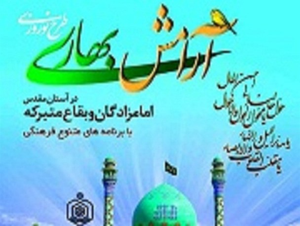 56 هزار زائر و مسافر نوروزی از طرح آرامش بهاری در بقاع متبرکه منطقه تربت حیدریه بهره مند شدند