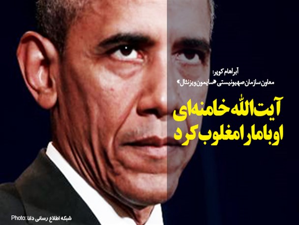 فتونیوز/آیت الله‌خامنه‌ای ‌اوباما را مغلوب کرد