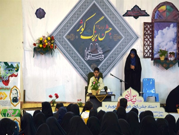 جشن بزرگ کوثر در جویبار برگزار شد