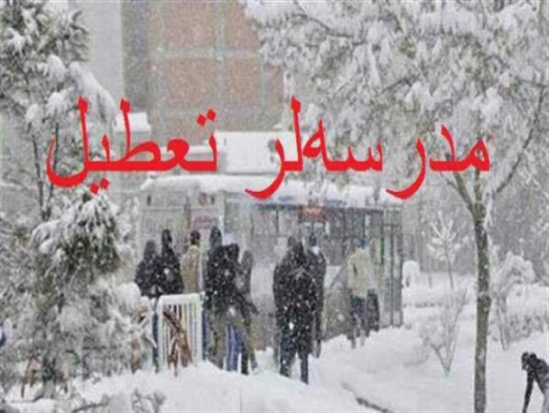 سری بعد از ظهر مدارس برخی شهرهای اردبیل تعطیل شد