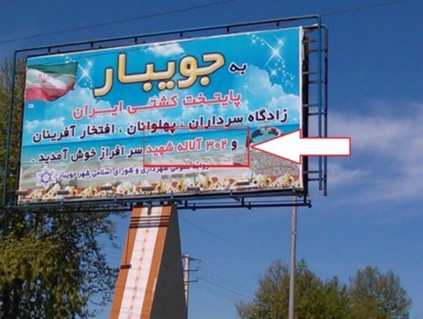 شهیدی که عید امسال یادش در جویبار کم‌رنگ بود
