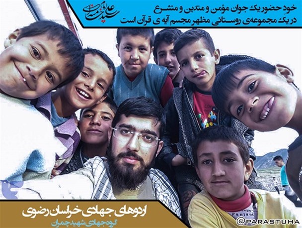 نسیم هجرت و اردوهای جهادی نوروزی در خراسان رضوی