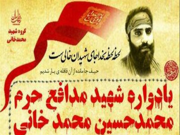 یادواره دانشجوی بسیجی شهید مدافع حرم در یزد