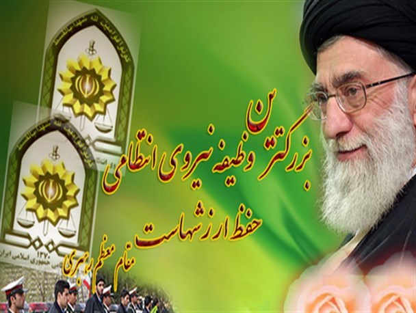 نیروی انتظامی با شعار قانون مداری در راستای تحقق شعار سال گام برمیدارد