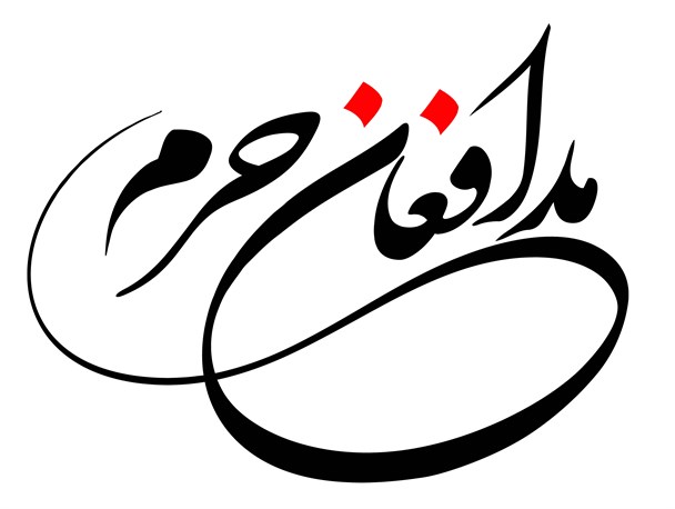 چهارمحال و بختیاری فردا میزبان شهید مدافع حرم می‌شود+تصویر