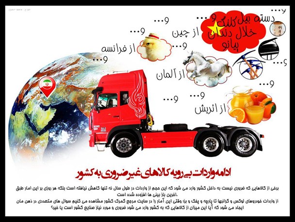 عکس نوشته/ واردات غیرضروری