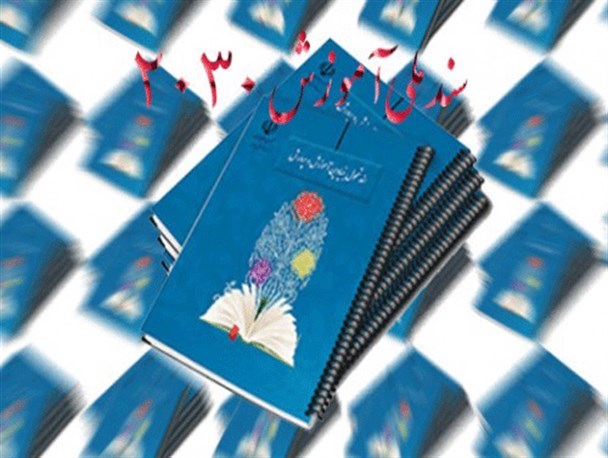 سرنوشت سند توطئه در صحن شورای عالی انقلاب فرهنگی رقم می خورد/سند نفوذ خائنانه 2030 نباید تصویب شود