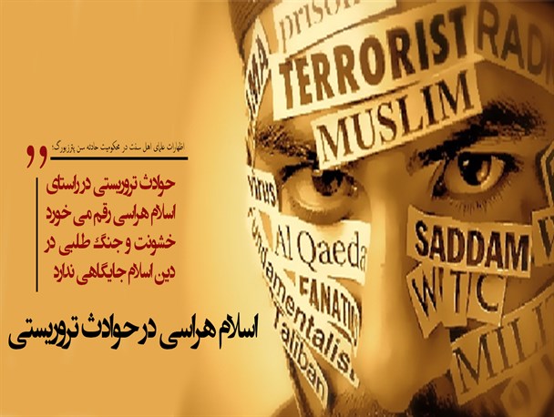 پوستر/ واکنش علمای اهل سنت