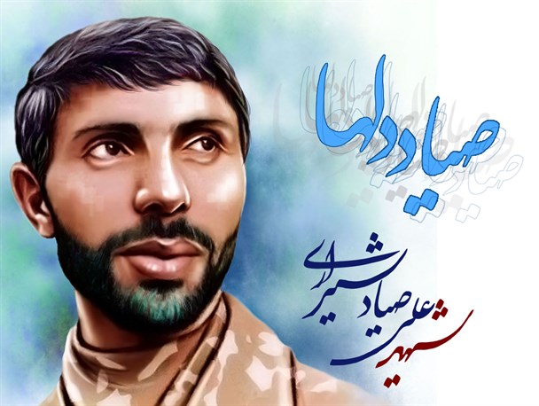 یادواره شهید صیاد شیرازی در زنجان برگزار می‌شود