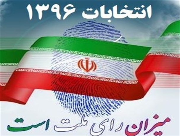 شورای شهر؛ فرصتی برای «آزمون و خطا» و «تخریب و بداخلاقی»؟!