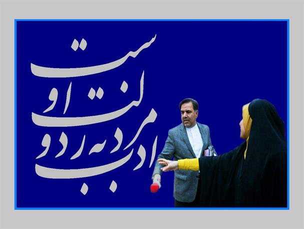 اینفوگرافیک/ادب مرد به از دولت اوست