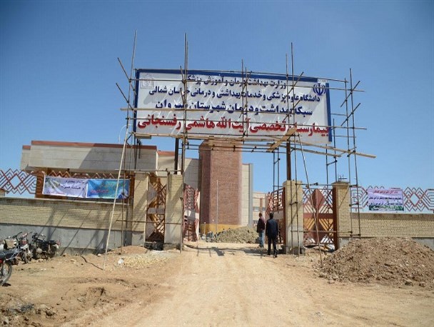 بازدید استاندار از  بیمارستان آیت الله هاشمی رفسنجانی شیروان