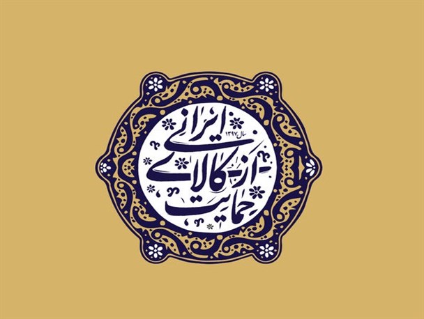 موضوع قاچاق از دید مسئولین ناپیدا بوده است/ تبلیغ جنس خارجی در صداوسیما به پیکره تولید داخل ضربه می زند