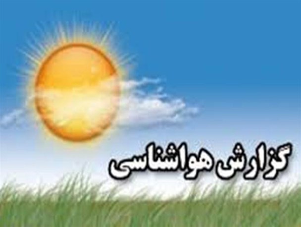 امروز و فردا دمای هوای یزد کاهش می‌یابد/ افزایش دما از اواسط هفته آینده