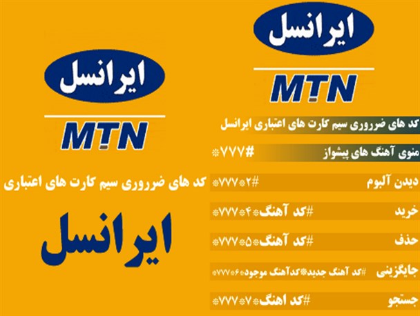 سوءاستفاده جالب ایرانسل از مشترکان تلفن همراه!
