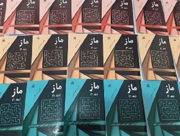 "ماز" روانۀ بازار شد/ اثری که به رفع اختلالات یادگیری با بازی و سرگرمی پاسخ می دهد