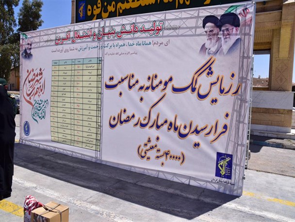 توزیع ۴۰ هزار بسته معیشتی به ارزش ۲۴۰ میلیارد ریال در استان/ لزوم حفظ کرامت انسانی خانواده‌های نیازمند در توزیع کمک‌ها