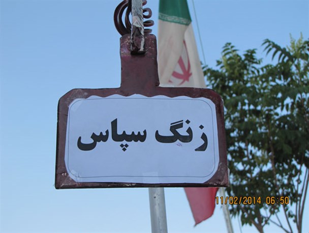 «زنگ سپاس» در مدارس بهاباد به صدا در آمد + تصاویر