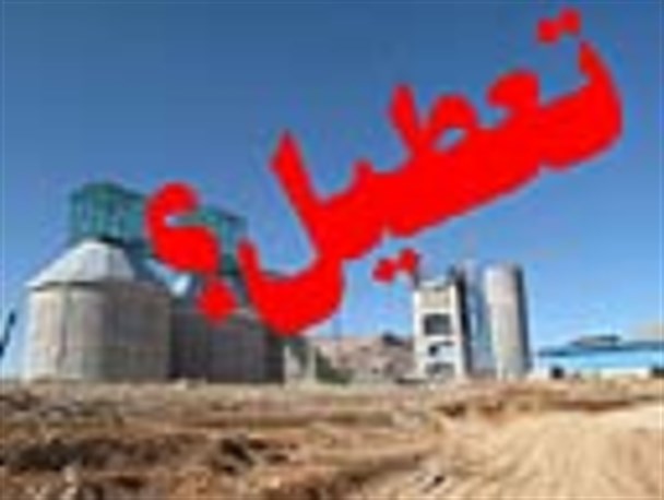 آینده نامعلوم سیمان مارگون و خطر افزایش نرخ بیکاری در کهگیلویه و بویراحمد/جوانان امیدوار و طرح های عمرانی راکد