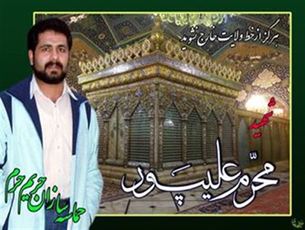 به فرزندانم بگو که عاشق سیدعلی بودم
