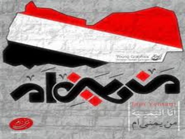 پالس هایی که وزارت امورخارجه ایران برای مردم یمن می فرستد