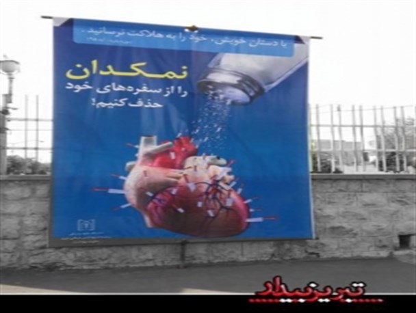 نادیده گرفتن احادیث و روایات در ترویج حذف نمکدان از سفره