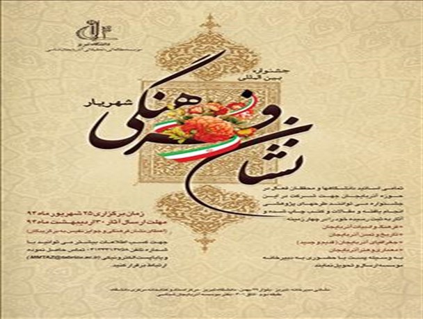 مهمترین برنامه های موسسه آذربایجان شناسی